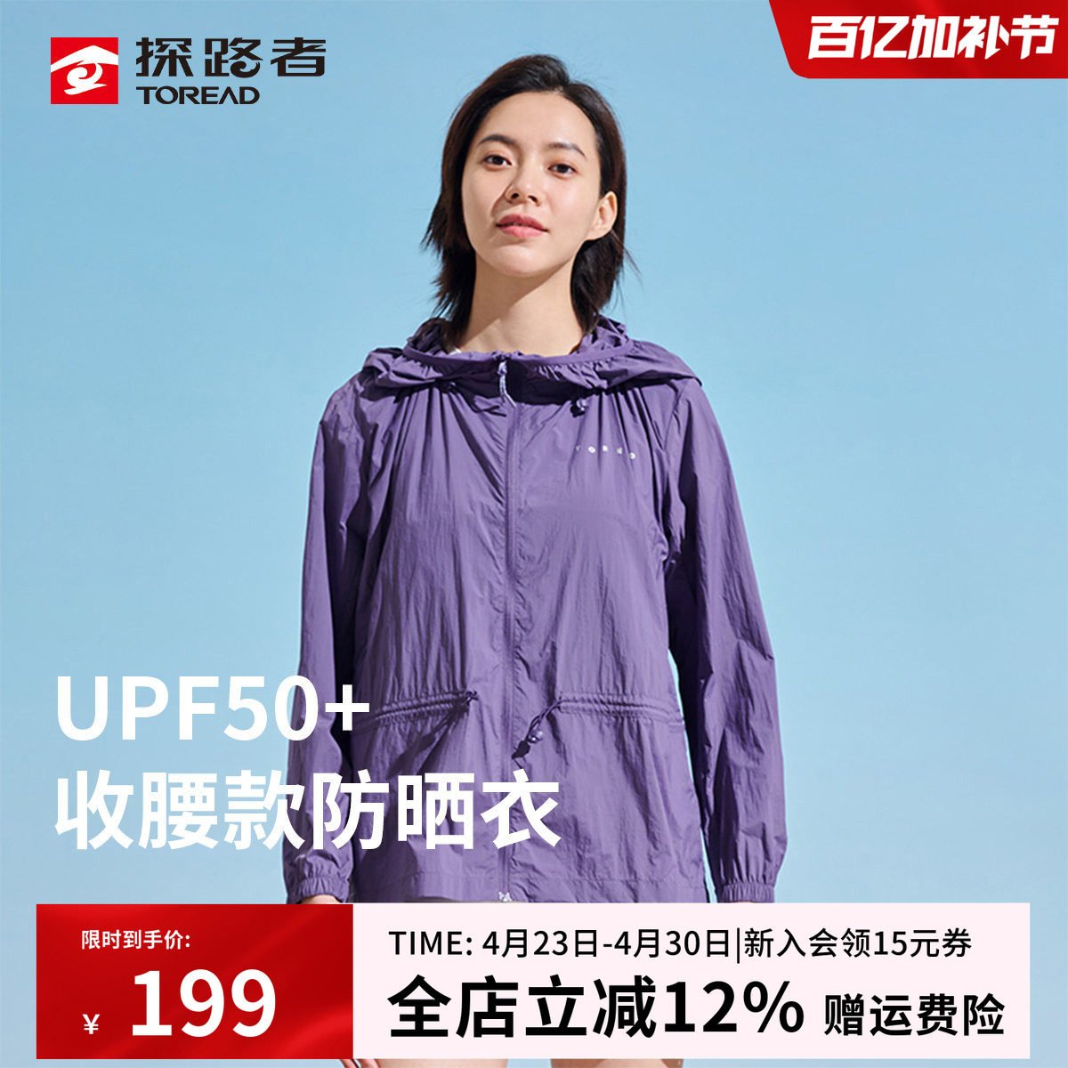 探路者防晒衣女春夏新款户外运动防泼水收腰皮肤衣轻薄透气外套男