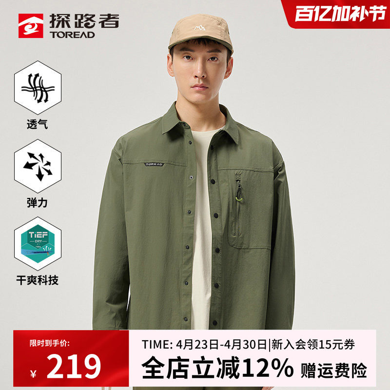 探路者长袖衬衫男春秋新款户外防水速干弹力透气外套休闲耐磨衬衣