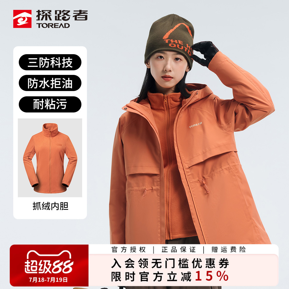 探路者三合一冲锋衣可拆卸内胆