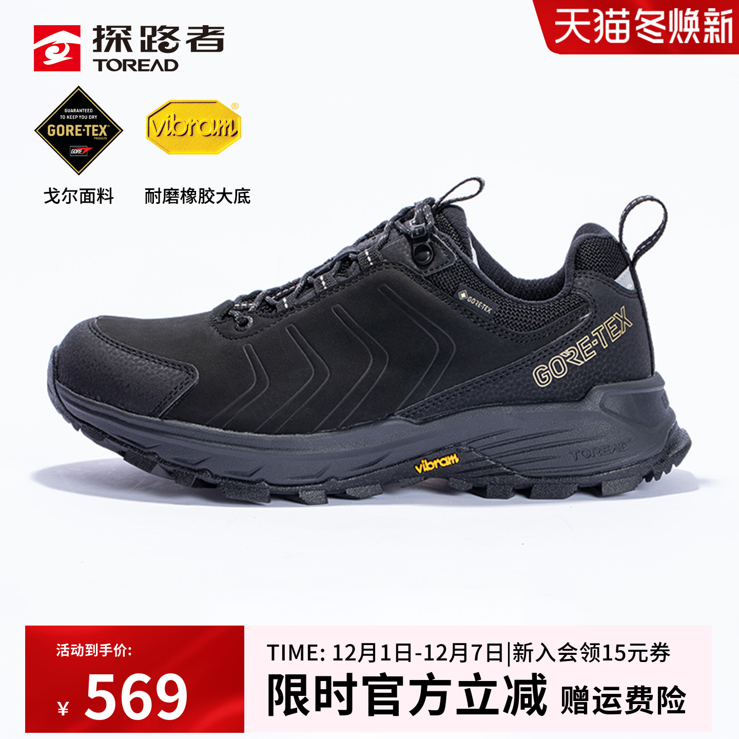 GORETEX/VIBRAM防水徒步鞋