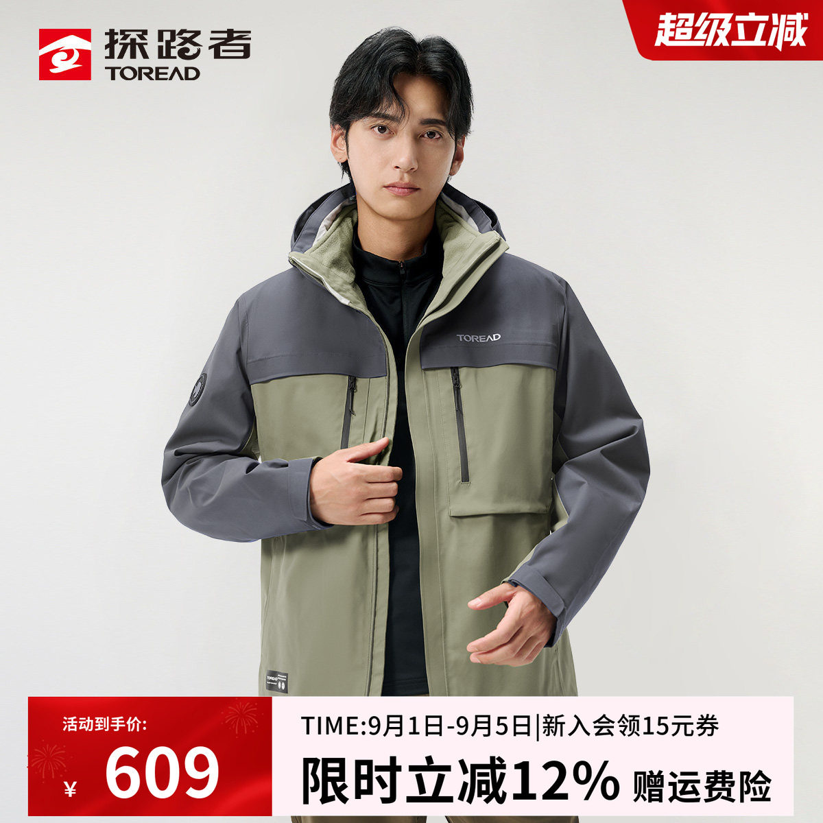 探路者户外冲锋衣秋冬男防风防水三合一可拆卸抓绒内胆外套登山服