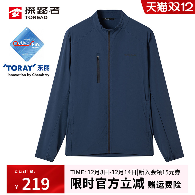 探路者户外立领防晒衣男士25新款弹力透气运动夹克防紫外线皮肤衣