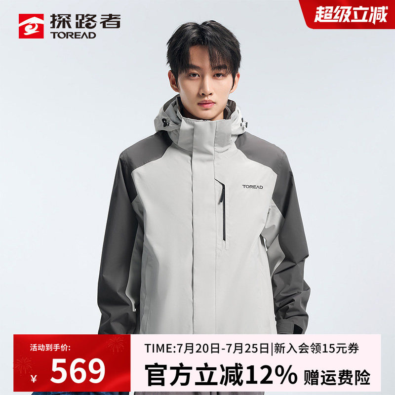 探路者抓绒冲锋衣秋冬男款户外三合一可拆卸内胆两件套登山徒步服