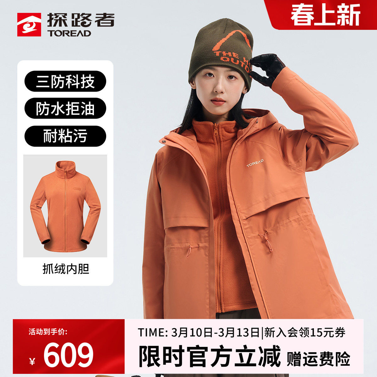 探路者冲锋衣女款秋冬户外三合一防寒徒步登山服男可拆卸抓绒内胆