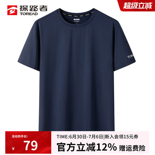 探路者新款春夏男士速干衣