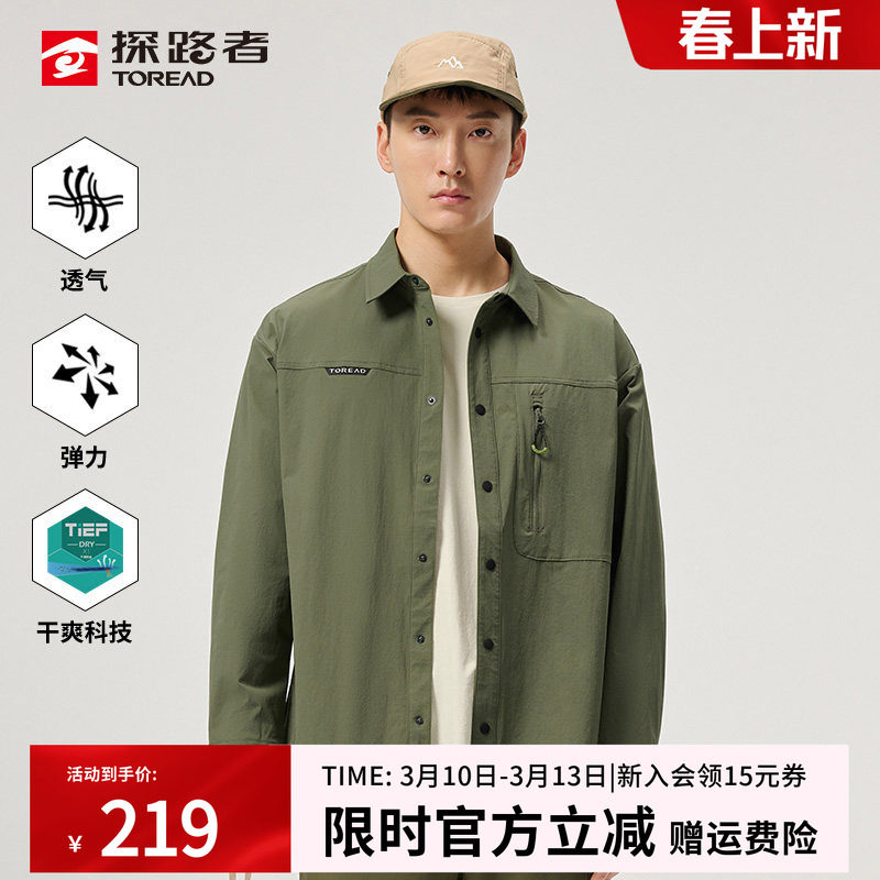 探路者长袖衬衫男春秋新款户外防水速干弹力透气外套休闲耐磨衬衣