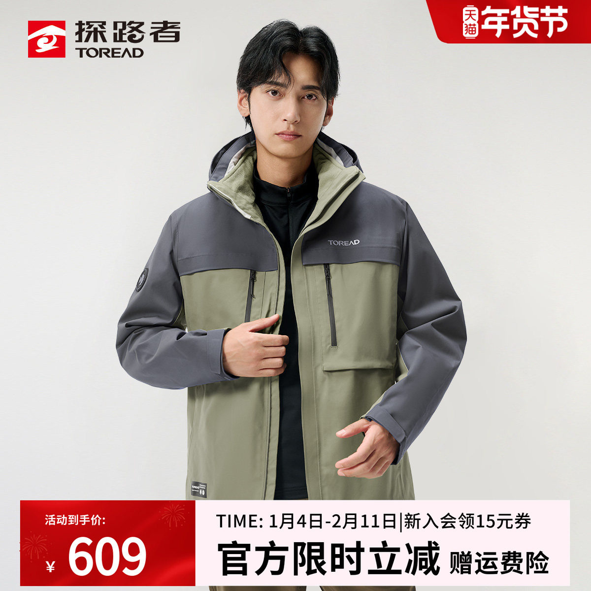 探路者户外冲锋衣秋冬男防风防水三合一可拆卸抓绒内胆外套登山服