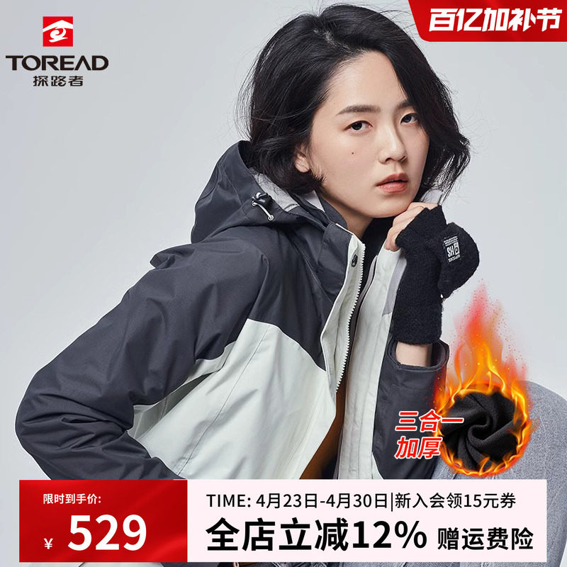 探路者冲锋衣外套女秋冬三合一可拆卸防风防水加绒户外登山服男