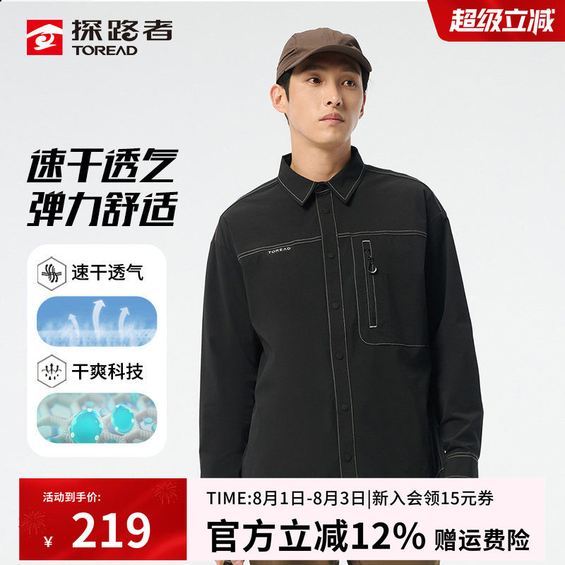 探路者衬衫男士25春秋新款户外速干面料耐磨透气弹力长袖休闲衬衣