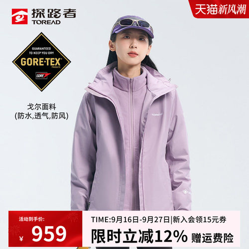 探路者戈尔防水面料两件套绒内胆