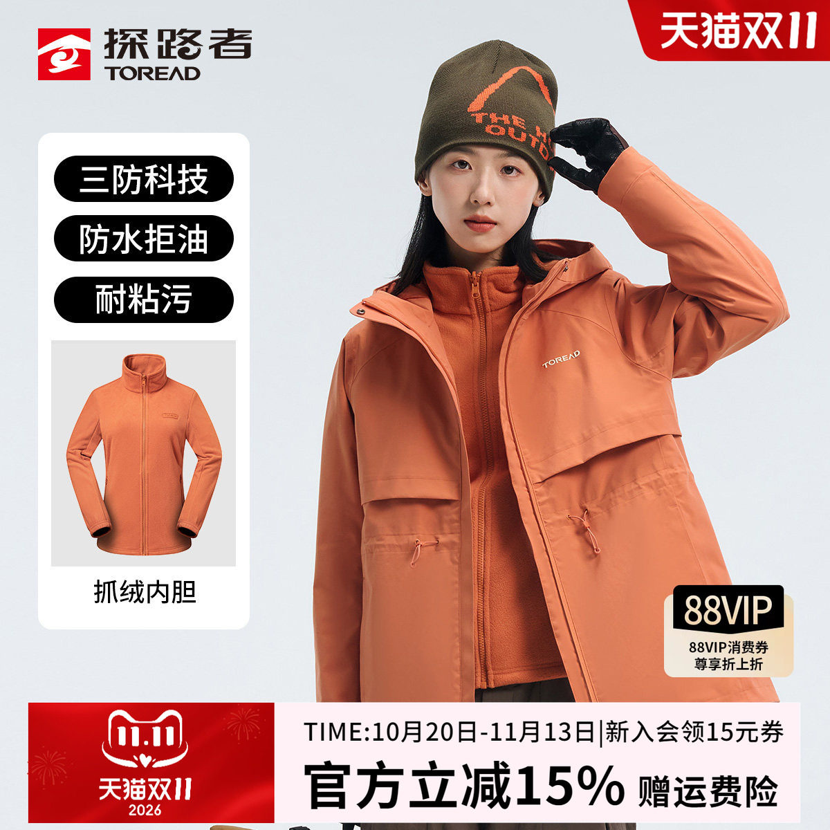 探路者冲锋衣女款秋冬户外三合一防寒徒步登山服男可拆卸抓绒内胆