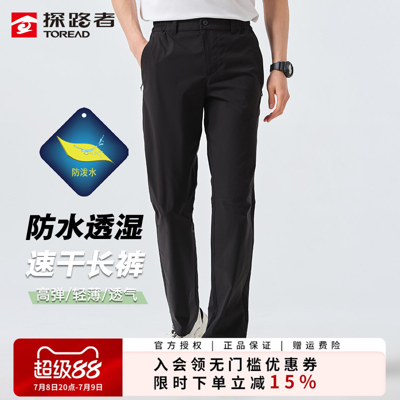 探路者男士速干褲輕薄透氣防潑水