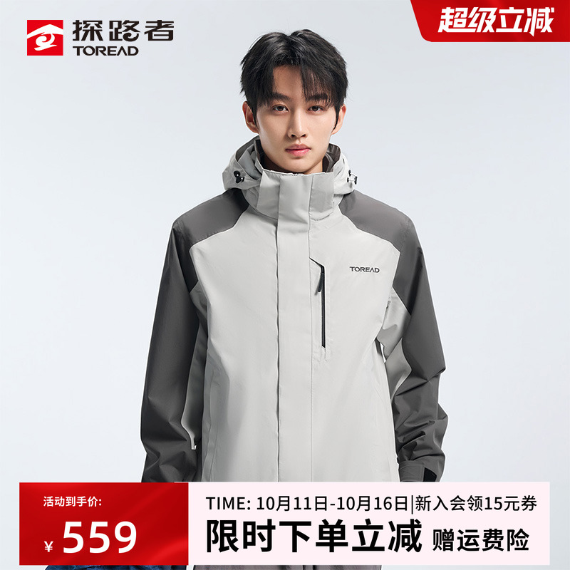 探路者抓绒冲锋衣秋冬男款户外三合一可拆卸内胆两件套登山徒步服