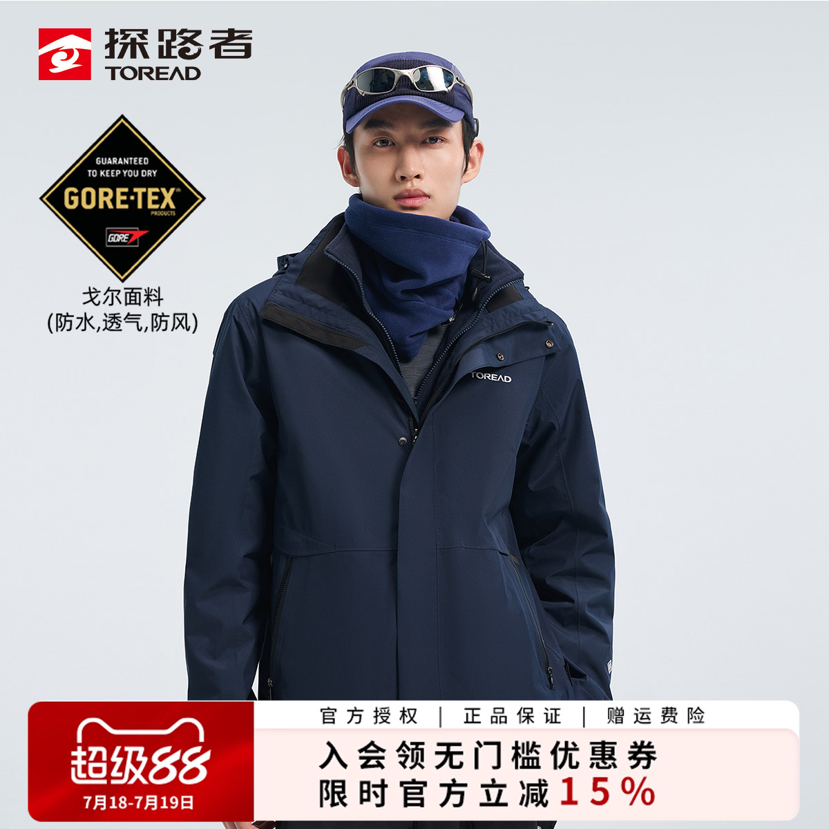 探路者戈尔防水面料两件套绒内胆