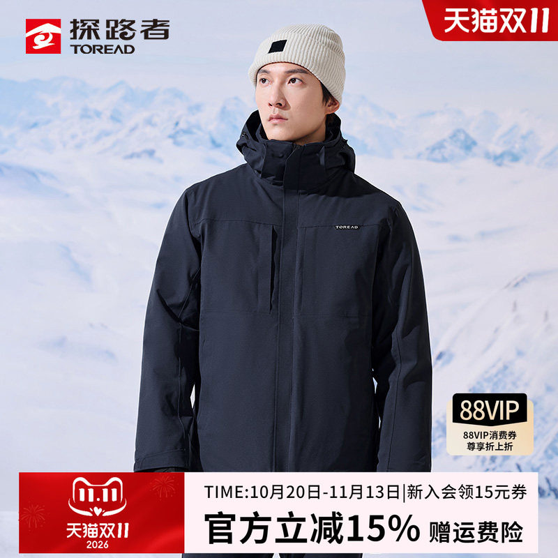 探路者羽绒冲锋衣男26秋冬户外三合一可拆卸防水防寒外套登山服女