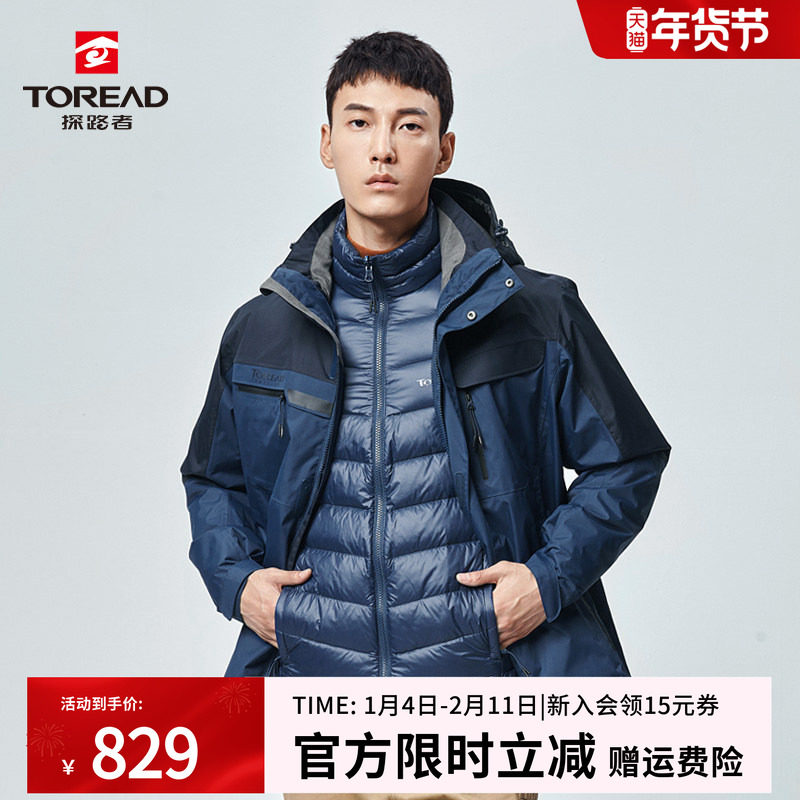 探路者秋冬户外滑雪可拆卸羽绒服防水外套羽绒内胆三合一冲锋衣男