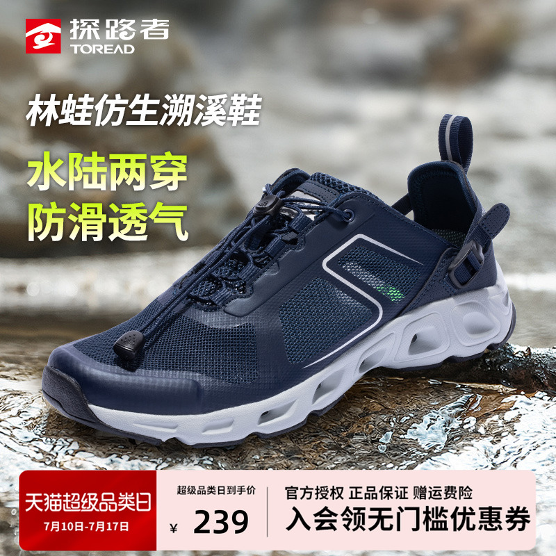 探路者戶外溯溪鞋透氣網面涼鞋