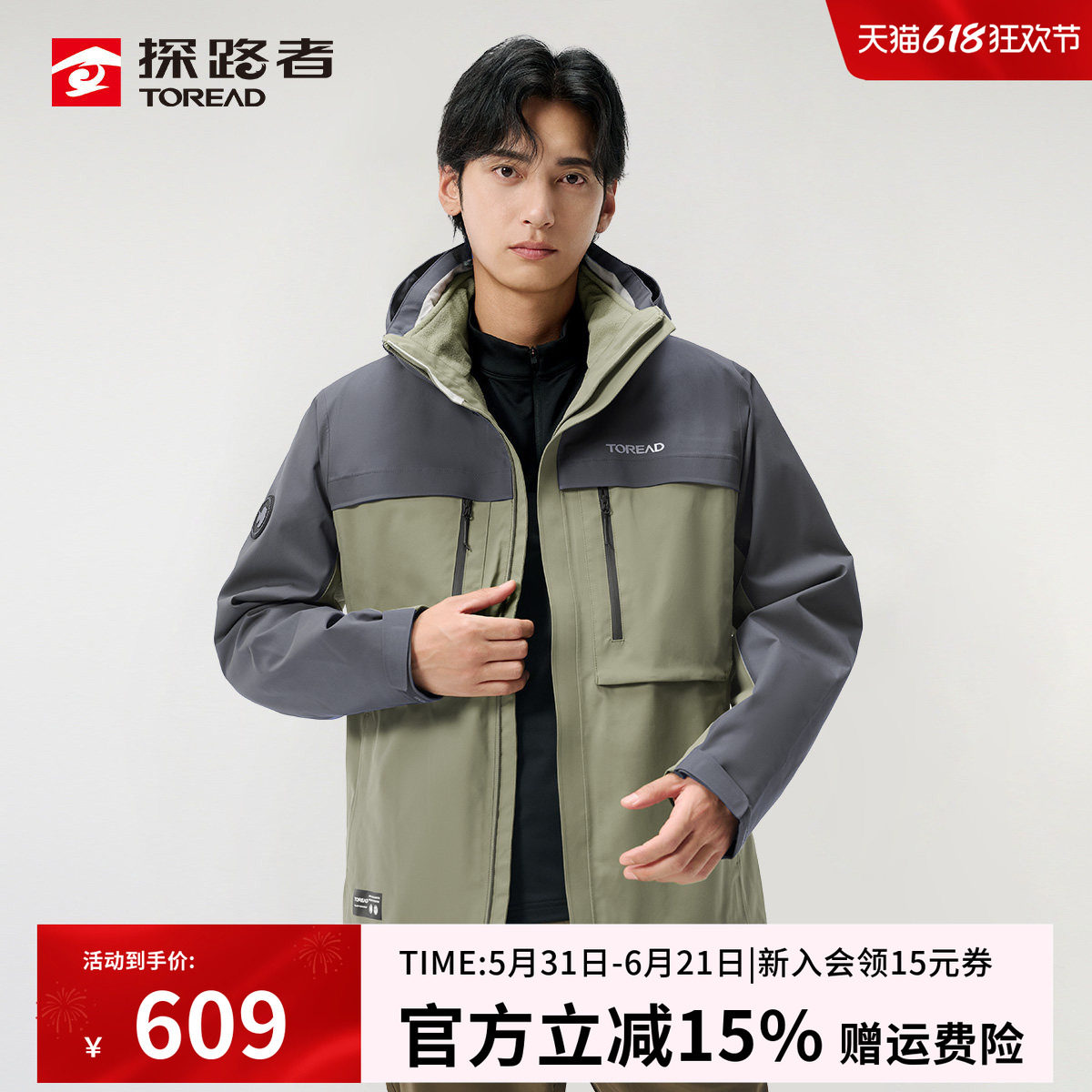 探路者户外冲锋衣秋冬男防风防水三合一可拆卸抓绒内胆外套登山服
