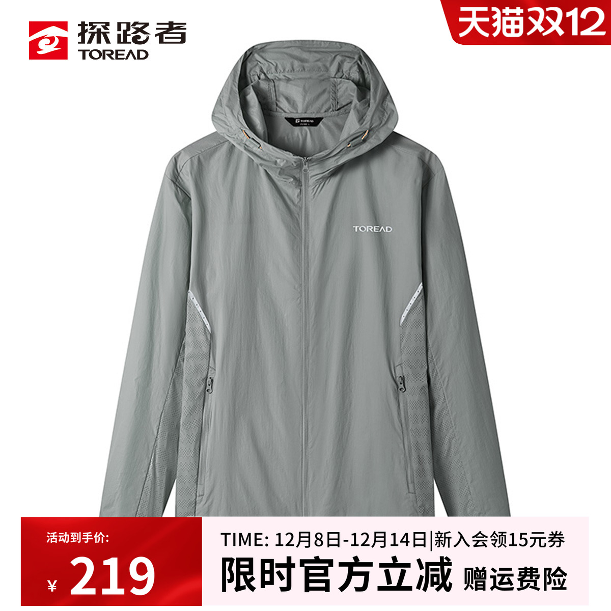 探路者皮肤衣男款户外UPF50+防紫外线轻薄透气防泼水连帽防晒衣