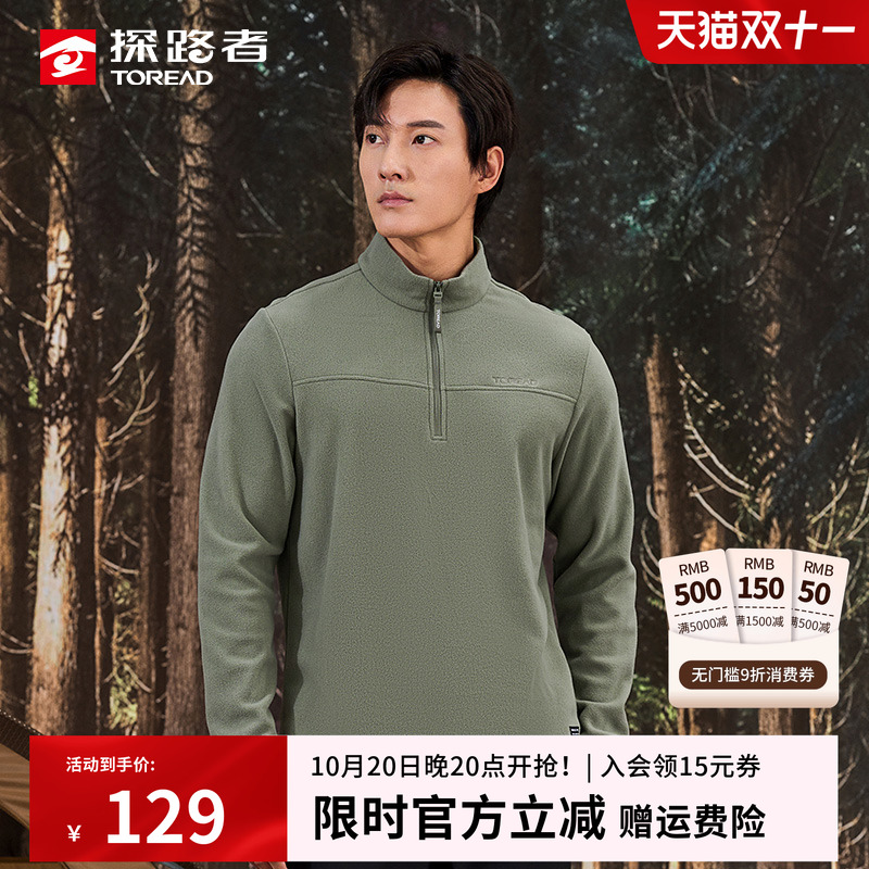 防静电抓绒服探路者保暖外套男