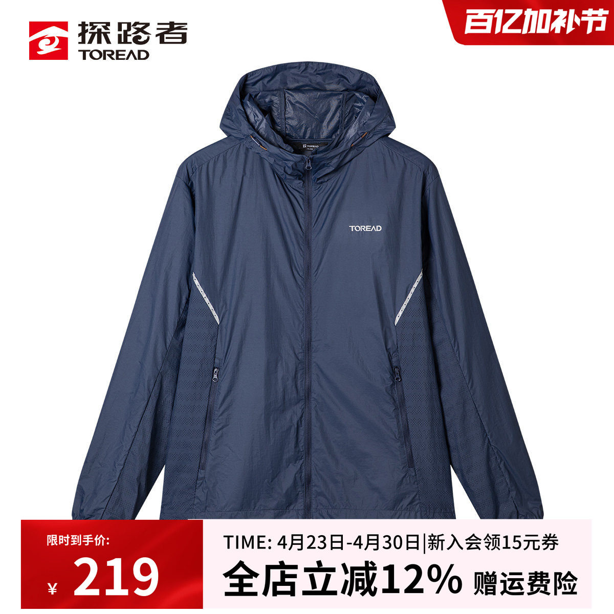 探路者男款防晒衣26春夏新品户外轻薄透气皮肤衣防水连帽休闲外套
