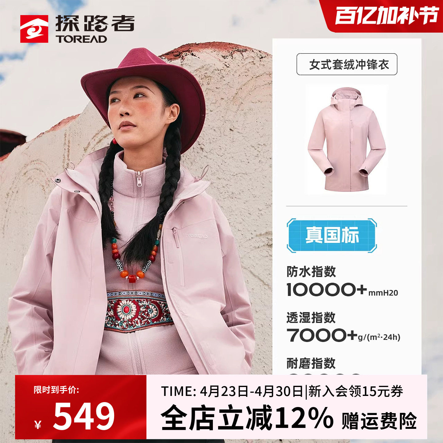 探路者冲锋衣女款户外三合一可拆卸抓绒内胆防风防水登山服外套男