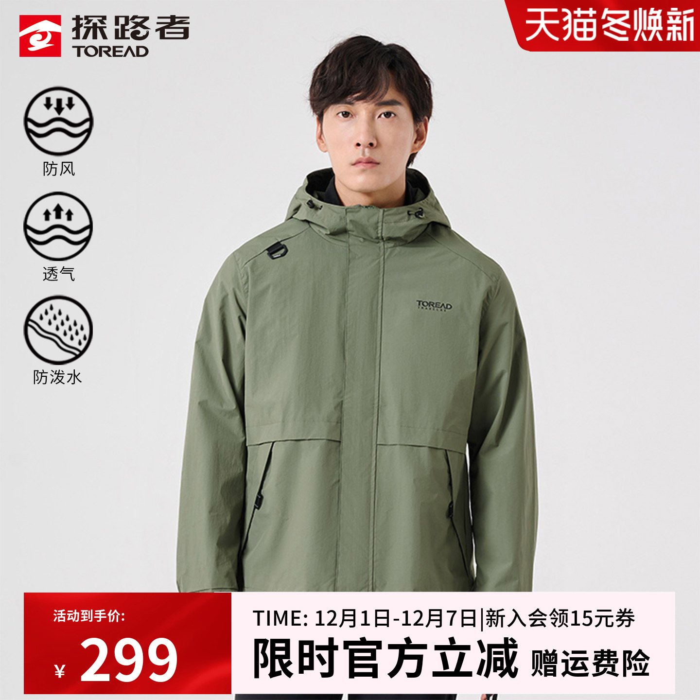 探路者户外防泼水透气休闲外套