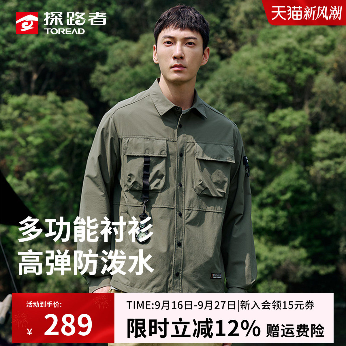 探路者男春秋新款防水透气弹力户外速干运动翻领长袖工装衬衫外套