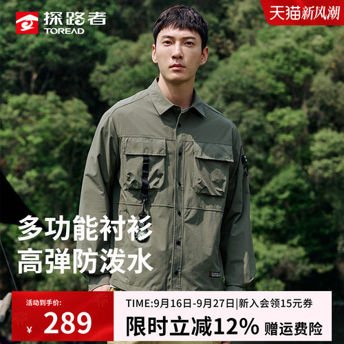 探路者衬衫外套男防水