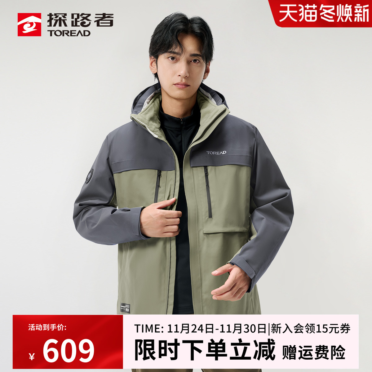 探路者户外冲锋衣秋冬男防风防水三合一可拆卸抓绒内胆外套登山服