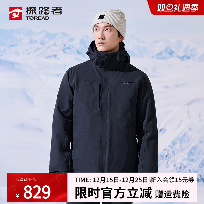探路者羽绒冲锋衣男款秋冬户外三合一可拆卸防水防寒外套登山服女