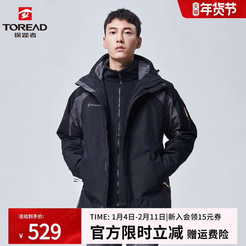 探路者冲锋衣男款冬季三合一可拆卸户外防风防水加绒加厚外套女