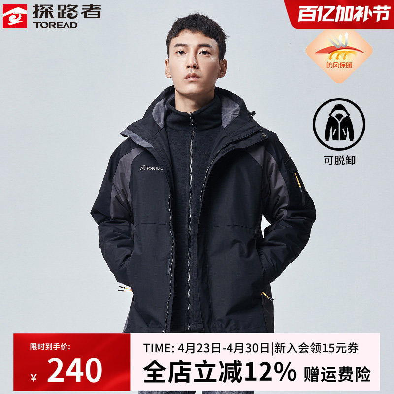 【断码清仓】探路者冲锋衣男女款秋冬三合一可拆卸登山服防风外套