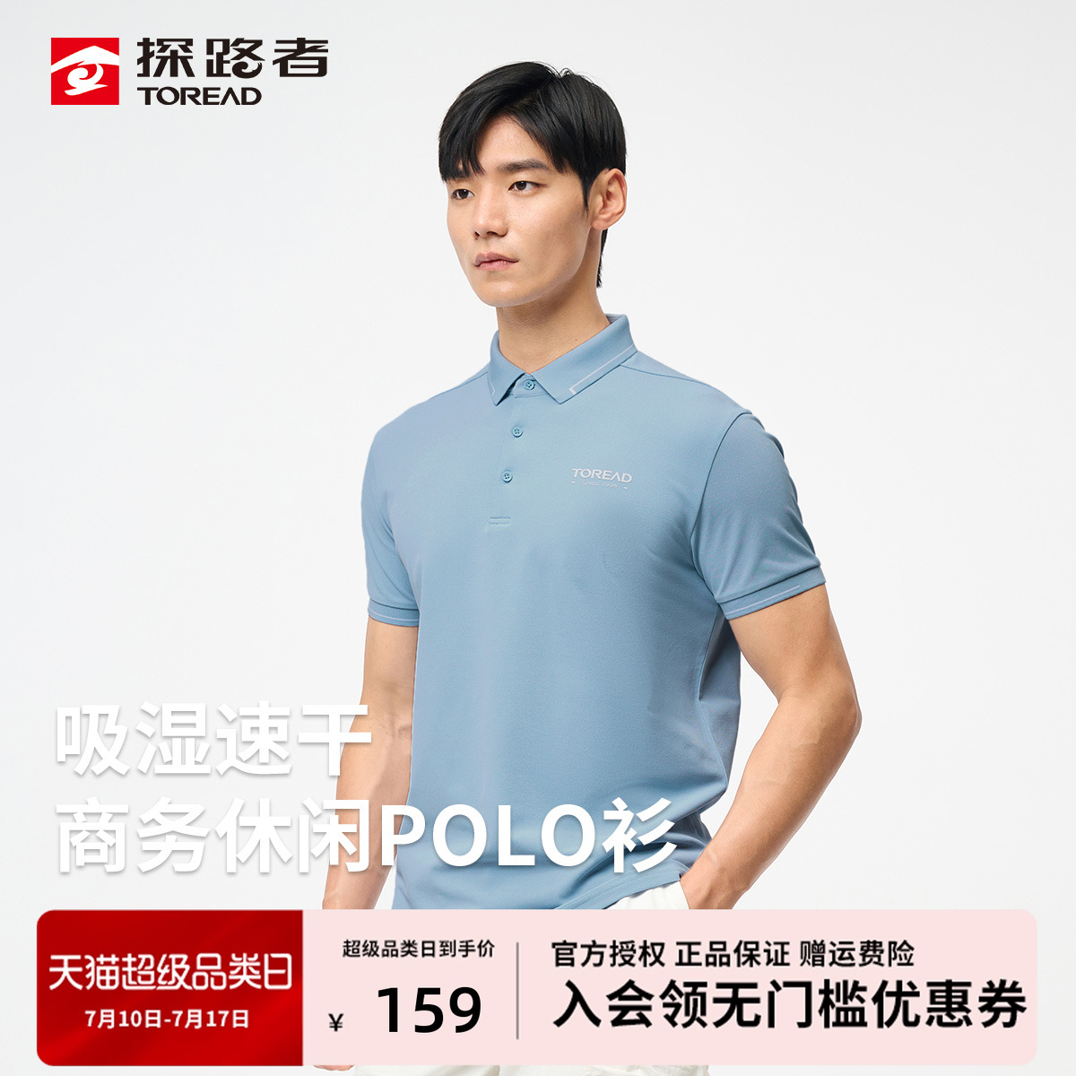 经典基础男式POLO短袖T恤，干爽科技功能。