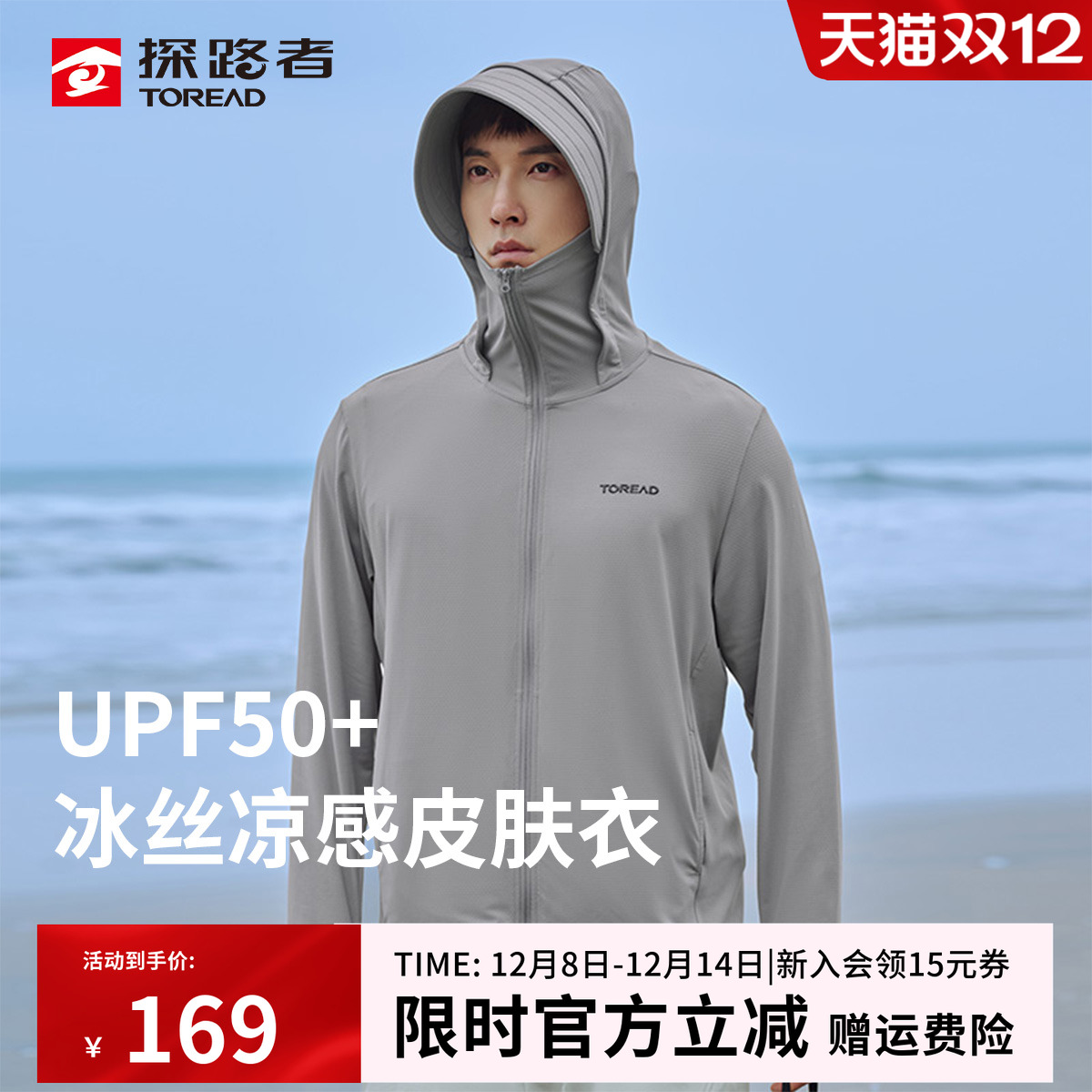 探路者防晒衣男春夏新款户外UPF50+轻薄透气皮肤衣冰丝运动外套女