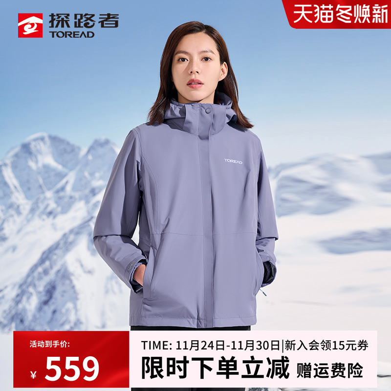 探路者冲锋衣女秋冬防风防水可拆卸抓绒内胆户外三合一保暖外套男