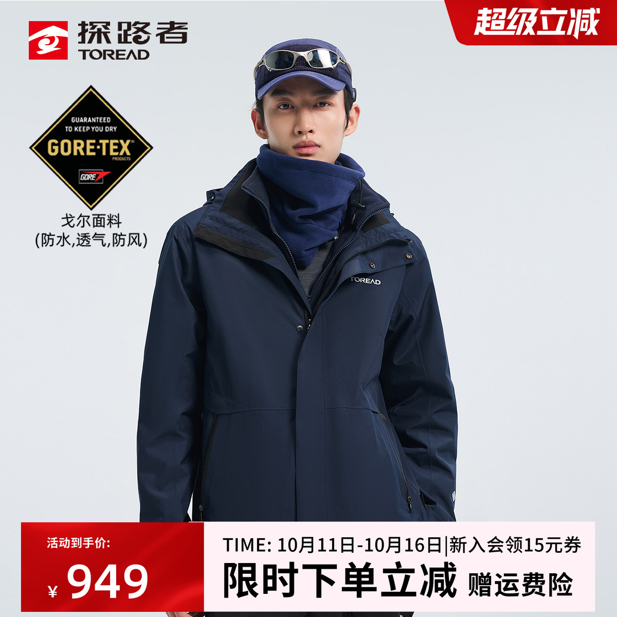 探路者GORE-TEX抓绒冲锋衣男款秋冬户外三合一防水防寒登山外套女