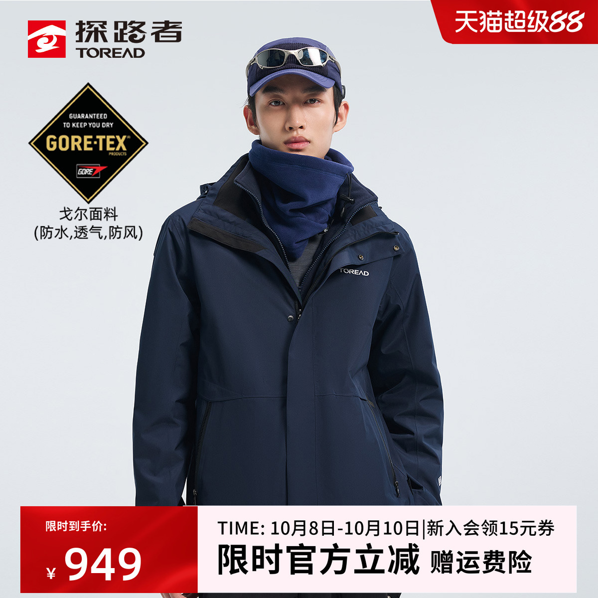 探路者戈尔防水面料两件套绒内胆