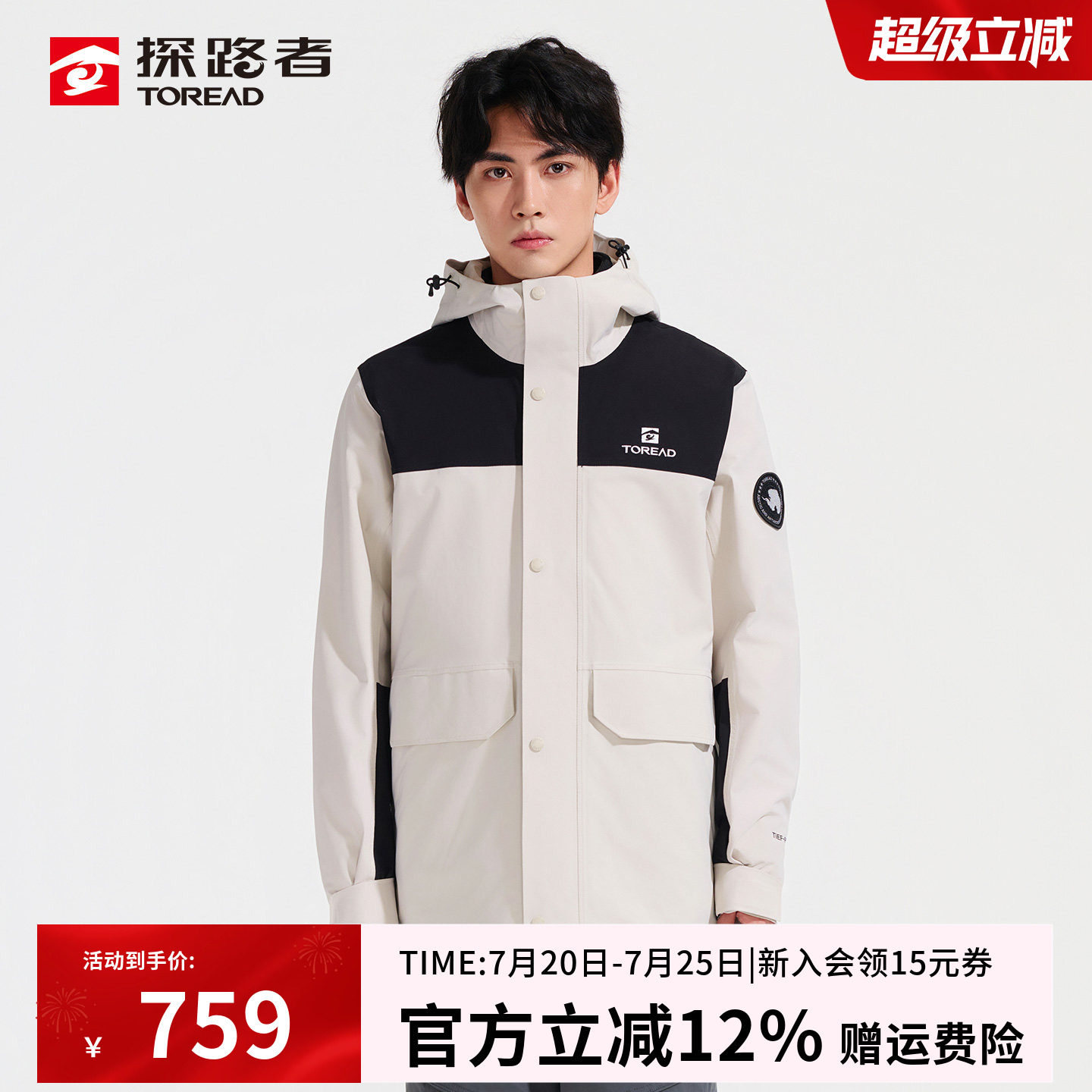 探路者三合一冲锋衣男25秋冬户外防风防水可拆抓绒内胆登山服外套