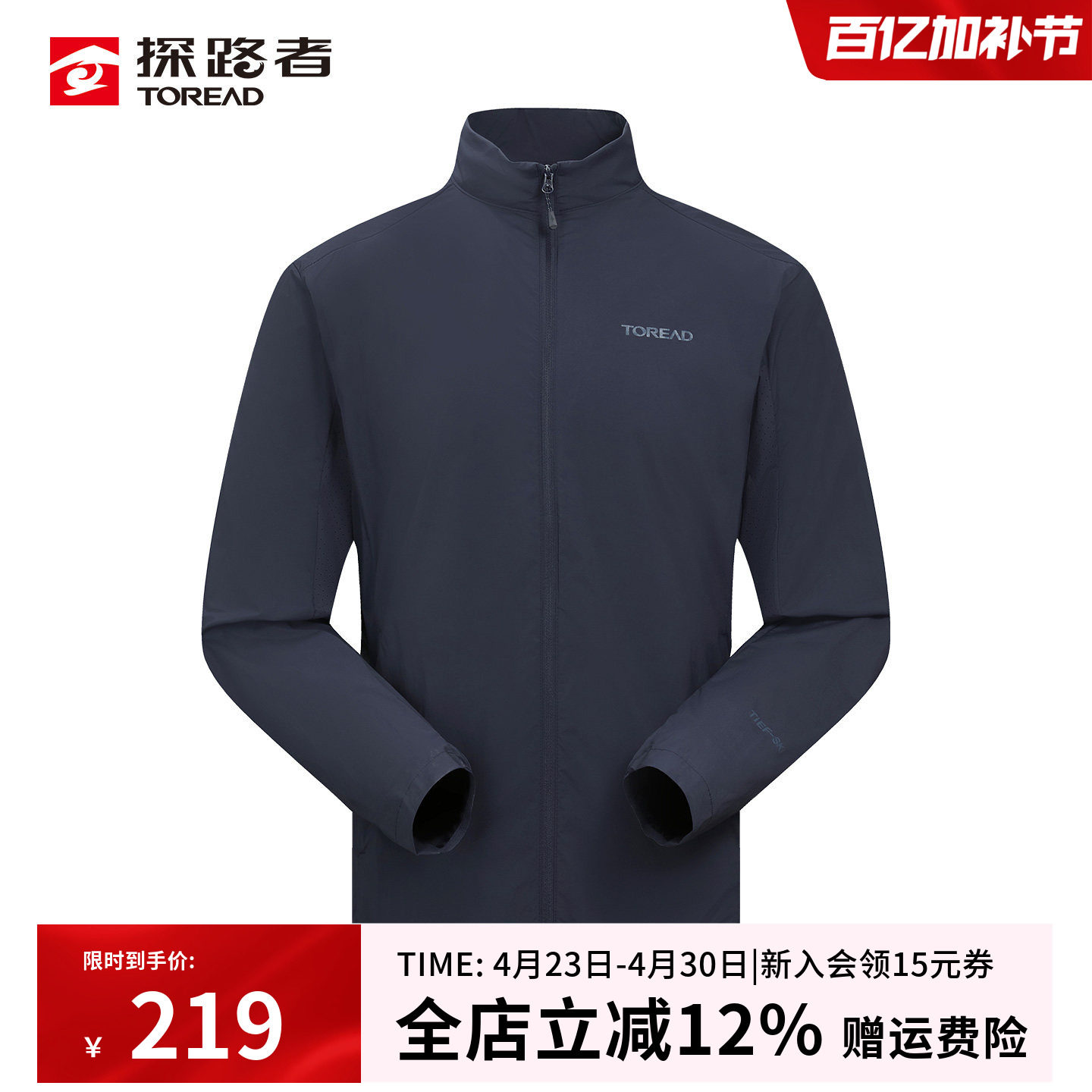 探路者户外防晒衣男26春夏新款立领轻薄透气皮肤衣防泼水运动外套