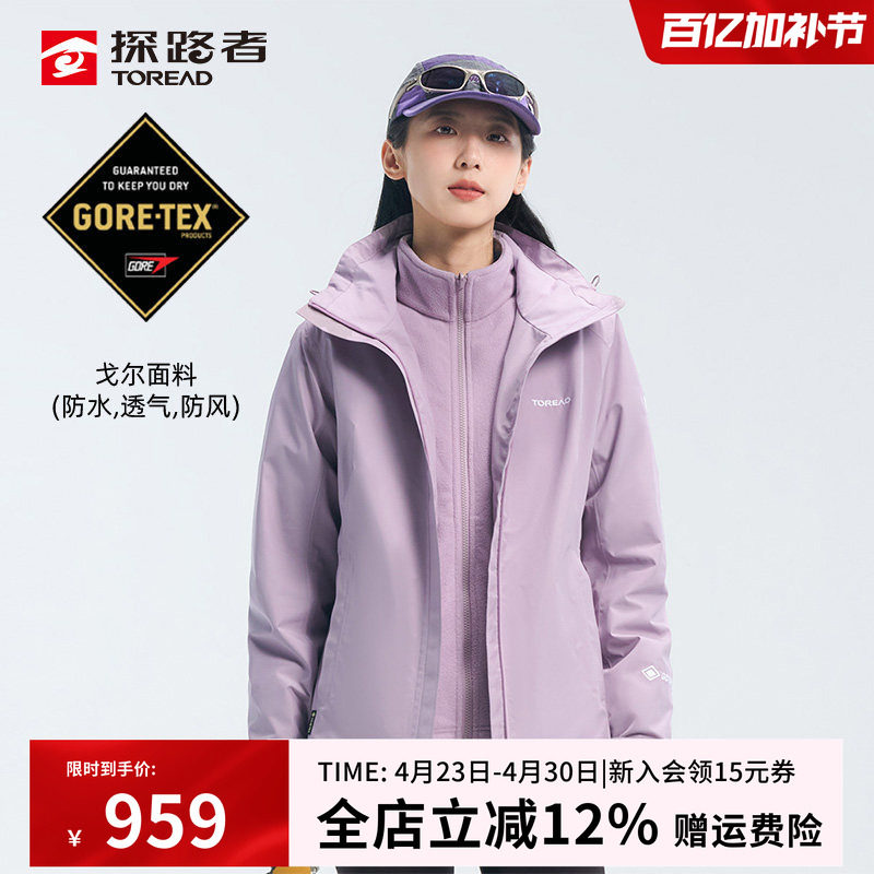 探路者GORE-TEX抓绒冲锋衣女款秋冬户外三合一防水防寒登山外套男