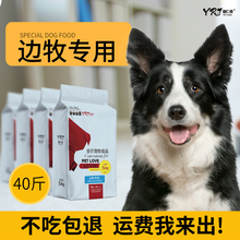 边牧专用狗粮通用型20kg40斤成犬幼犬中型大型犬边境牧羊犬天然粮