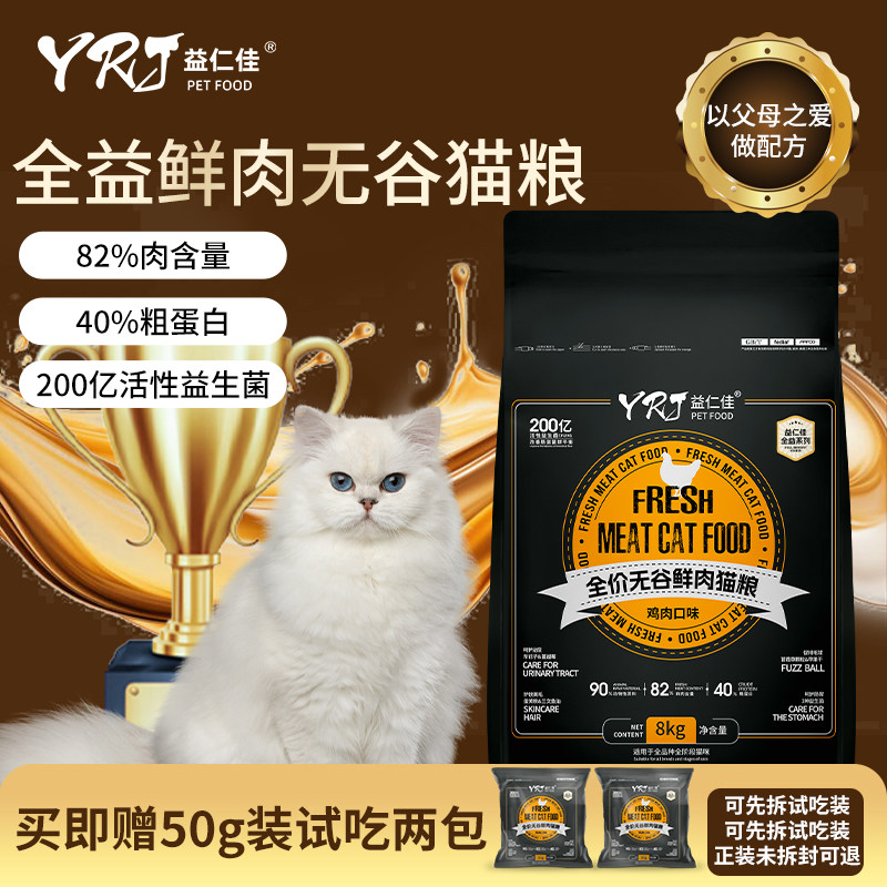 益仁佳猫粮成猫幼猫16斤249.5元图片