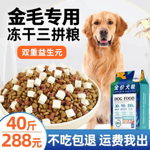 益仁佳狗粮幼犬专用冻干鲜肉40斤