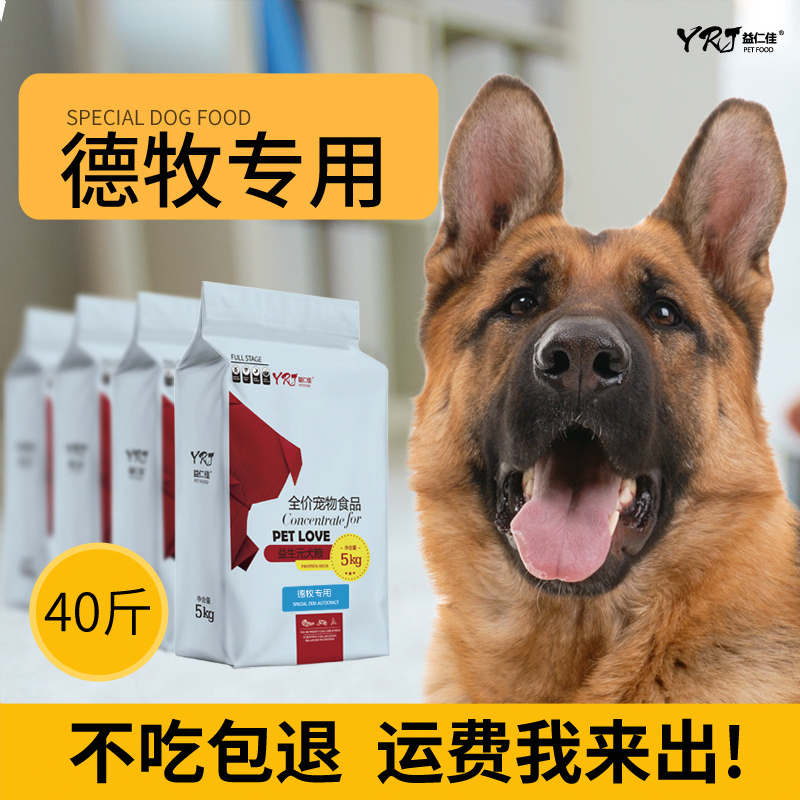 德牧专用狗粮通用型20kg40斤成犬幼犬中型大型犬德国牧羊犬天然粮