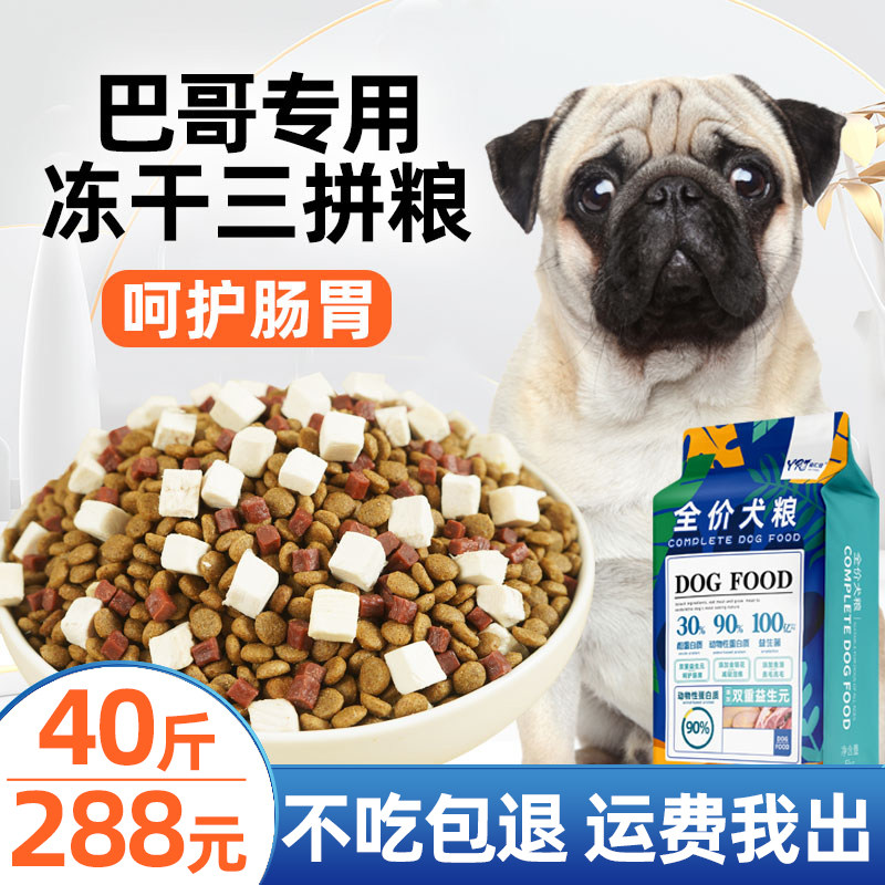 益仁佳巴哥犬狗粮冻干八哥幼犬成犬专用小型犬靓毛补钙20kg40斤装