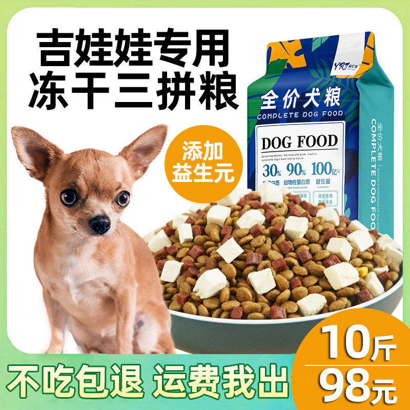 益仁佳吉娃娃小鹿犬专用狗粮10斤幼犬成犬冻干小型犬5kg补钙