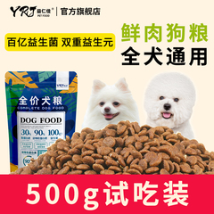 狗粮成犬幼犬柯基比熊金毛拉布拉多狗粮试吃装500g益仁佳官方正品