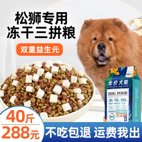 益仁佳松狮狗粮幼犬冻干