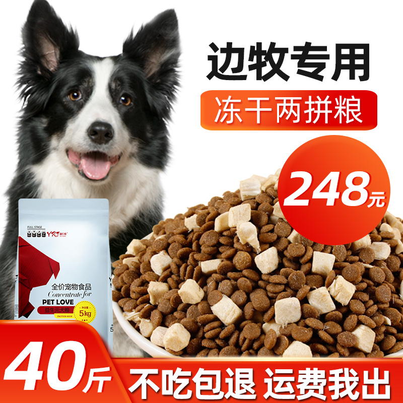 边牧专用狗粮通用型20kg40斤成犬幼犬中型大型犬边境牧羊犬天然粮优惠券